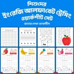 Preschool English Alphabet Tracing Worksheets